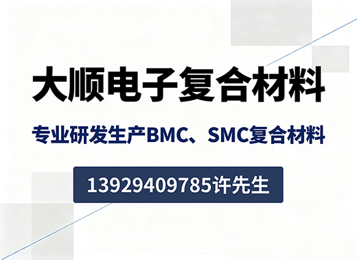大顺电子复合材料肇庆线上分站
